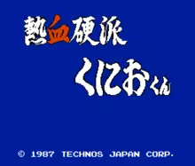 Image n° 1 - titles : Nekketsu Kouha - Kunio Kun